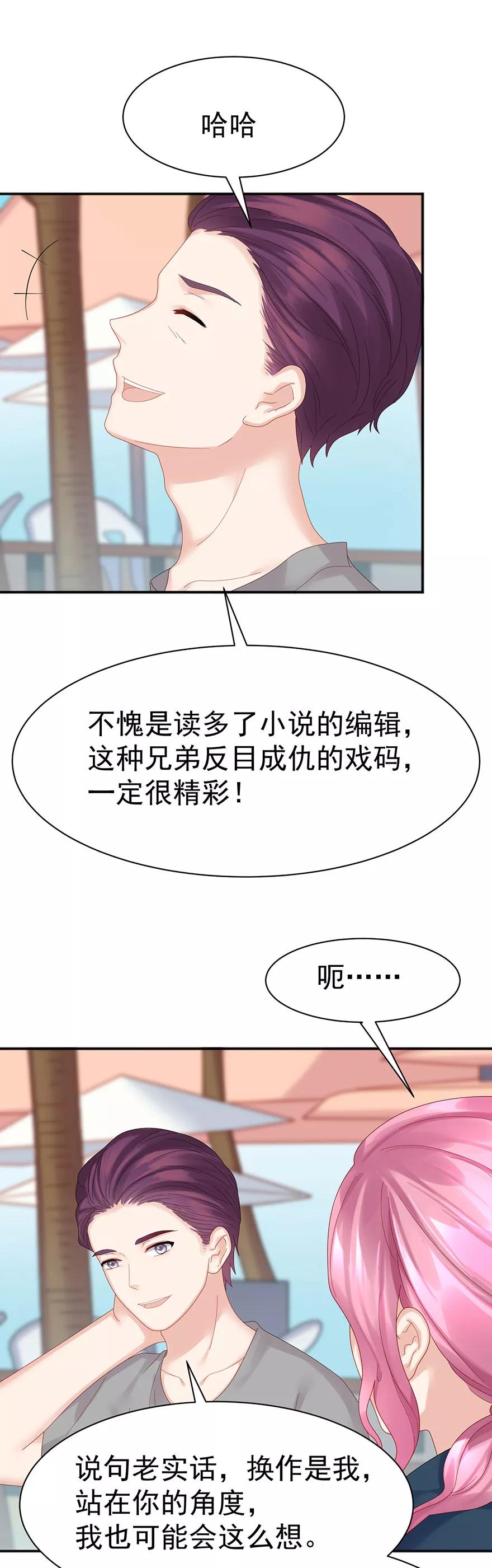 第58话-看上你了不解释-剧象漫画（第16张）