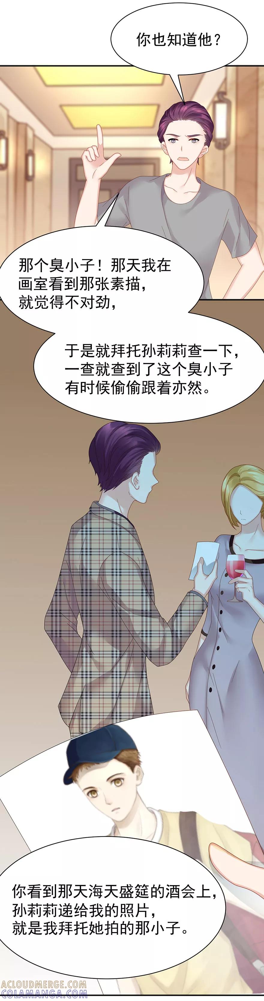 第58话-看上你了不解释-剧象漫画（第9张）