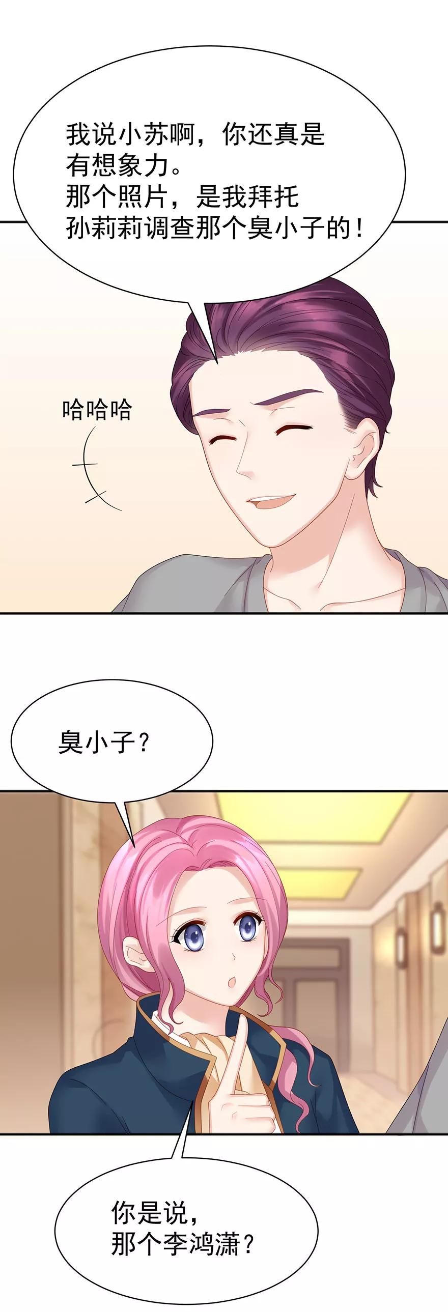 第58话-看上你了不解释-剧象漫画（第8张）