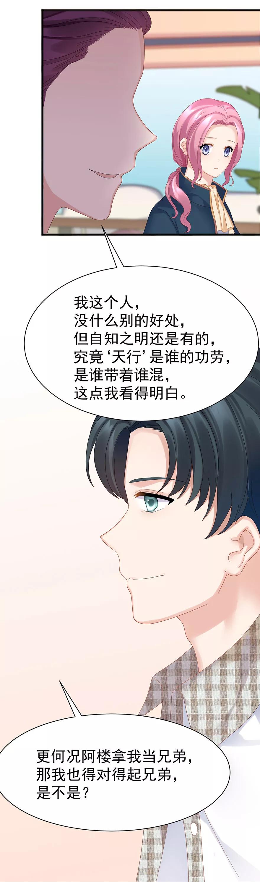第58话-看上你了不解释-剧象漫画（第18张）