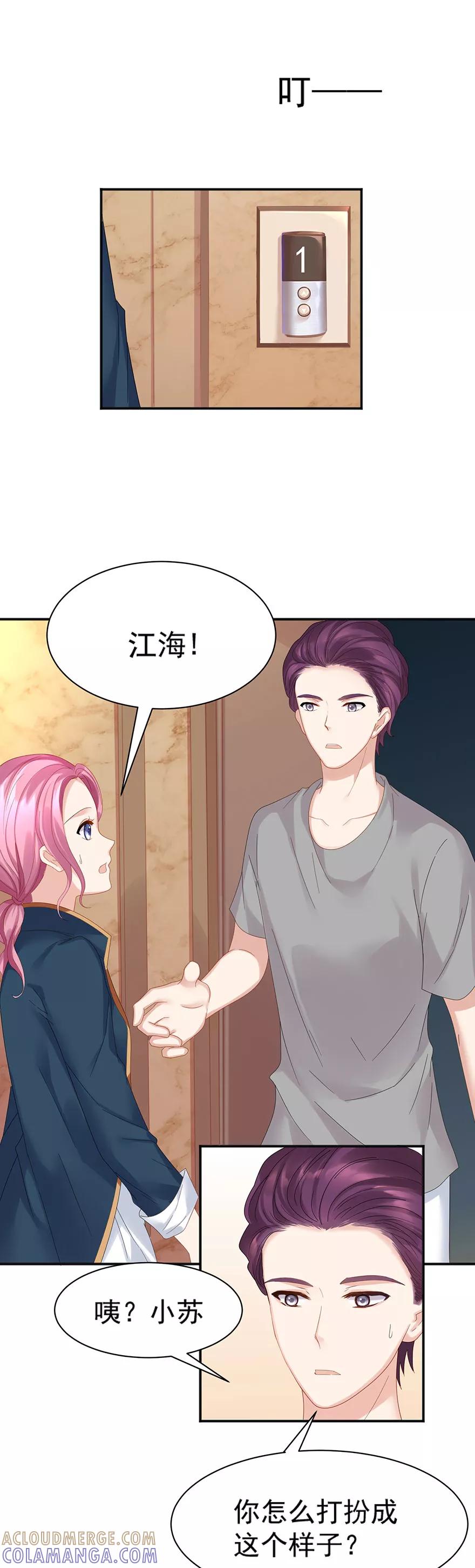 第58话-看上你了不解释-剧象漫画（第3张）