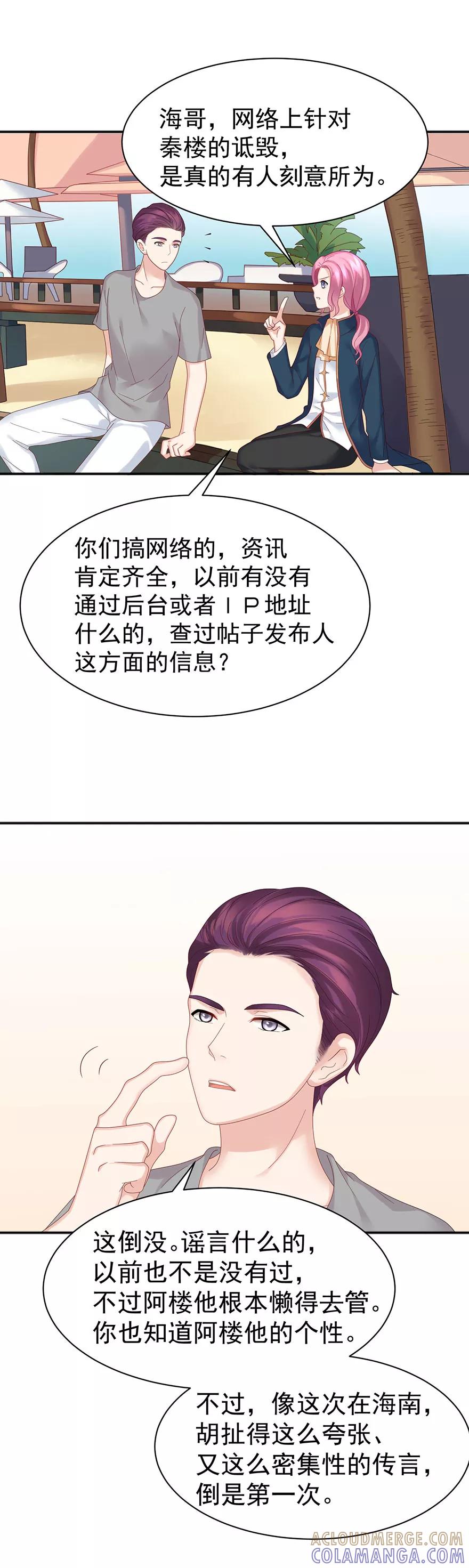 第59话-看上你了不解释-剧象漫画（第2张）