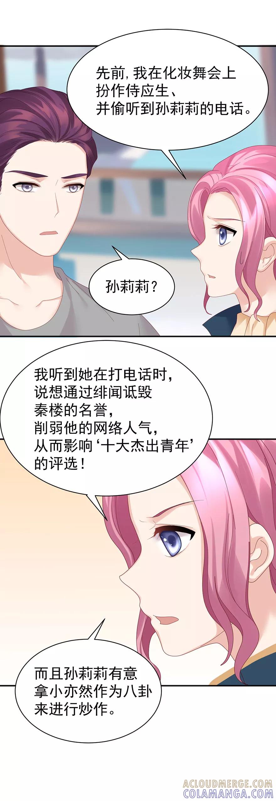 第59话-看上你了不解释-剧象漫画（第4张）