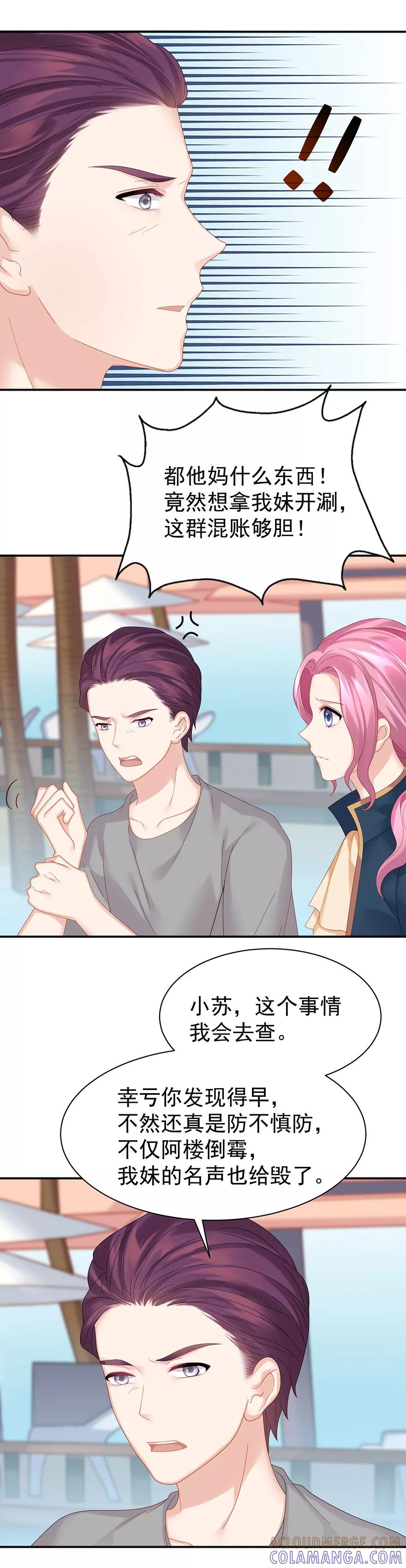 第59话-看上你了不解释-剧象漫画（第5张）