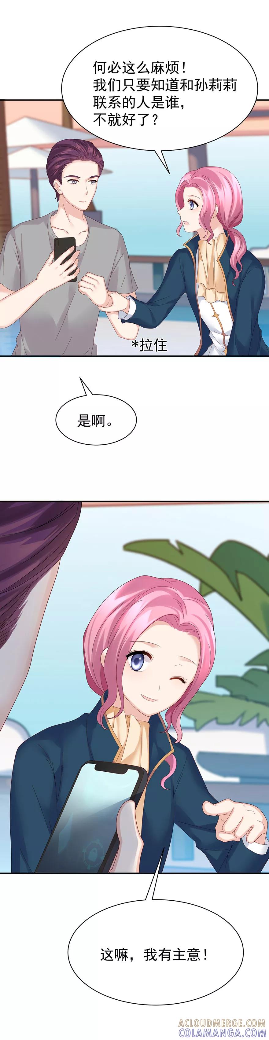 第59话-看上你了不解释-剧象漫画（第13张）