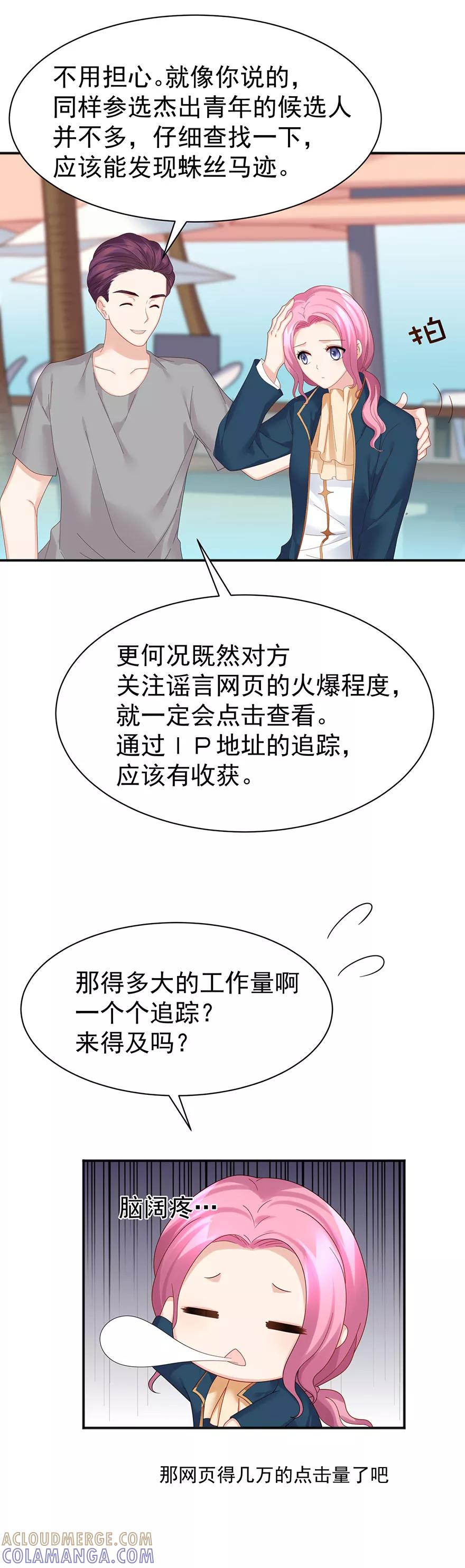 第59话-看上你了不解释-剧象漫画（第11张）