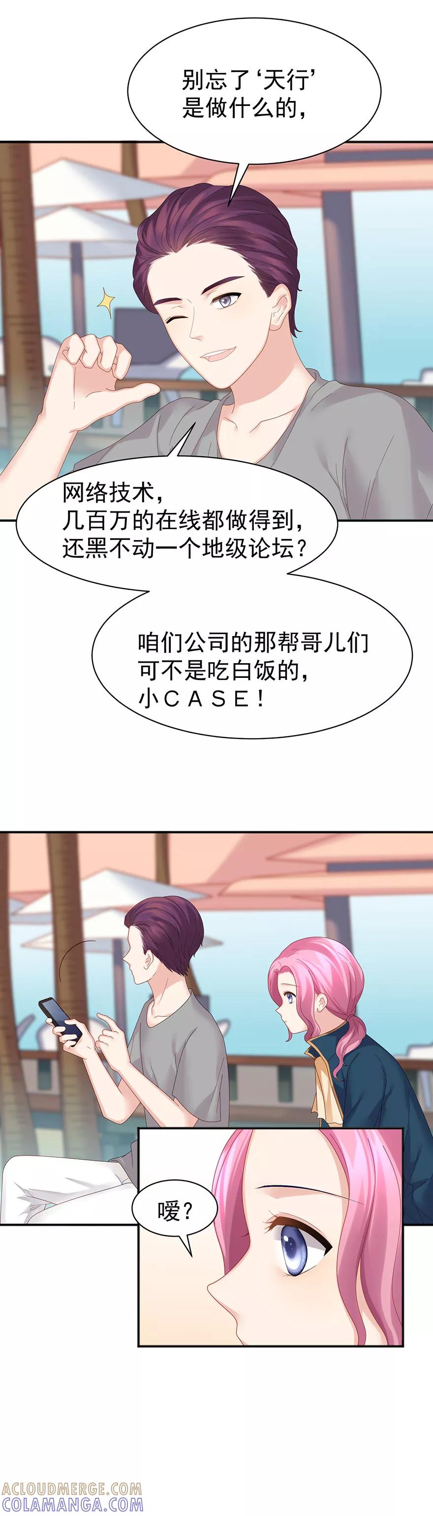 第59话-看上你了不解释-剧象漫画（第12张）