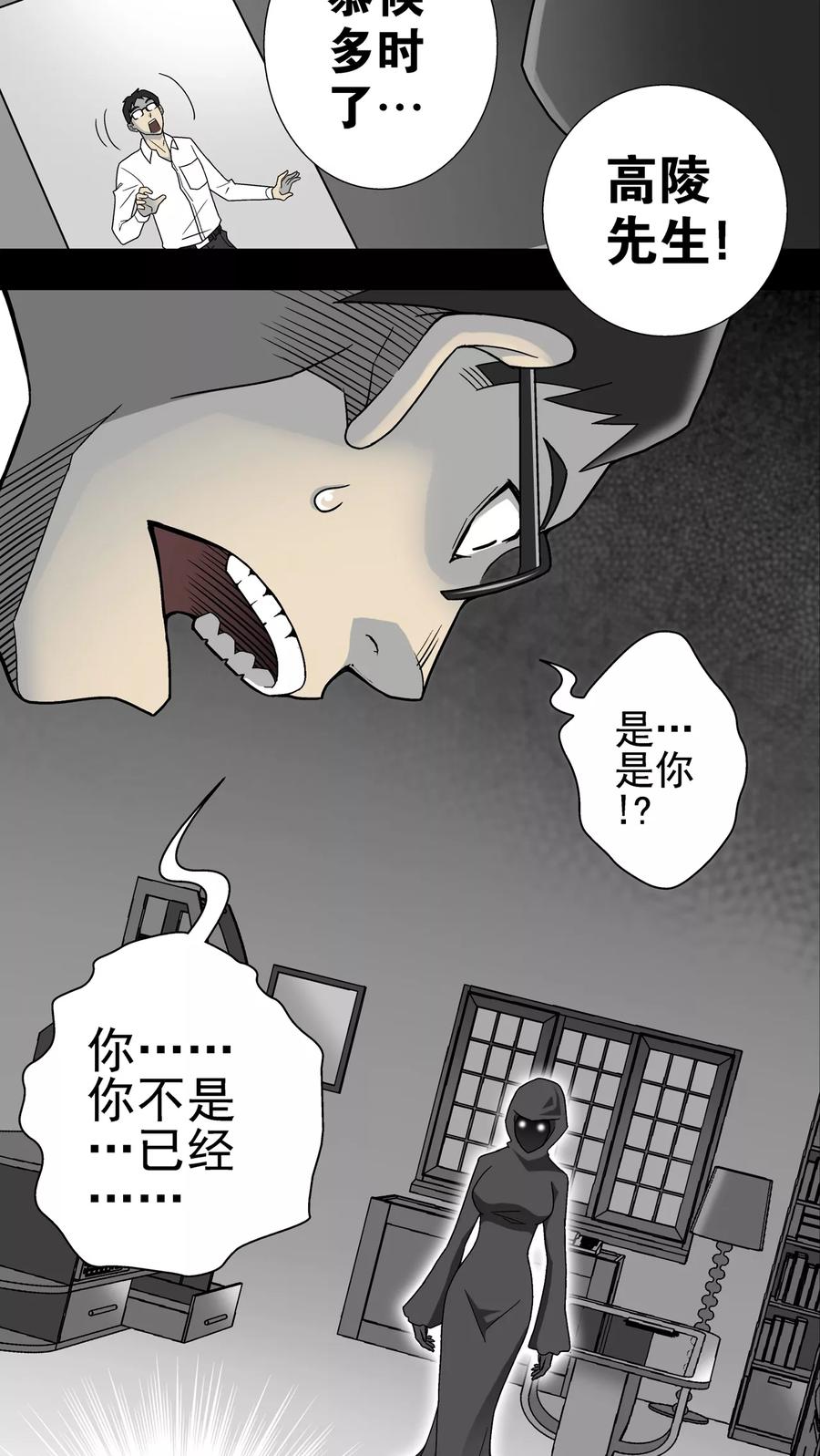 第6话蜂女(4)-高陵先生-可米酷（第6张）