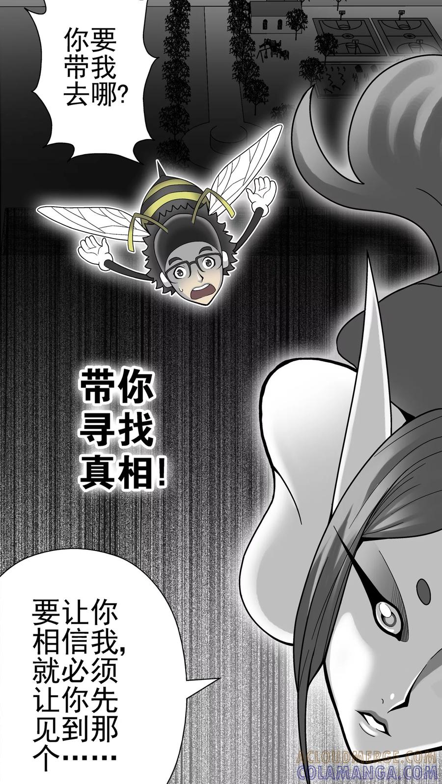 第6话蜂女(4)-高陵先生-可米酷（第25张）