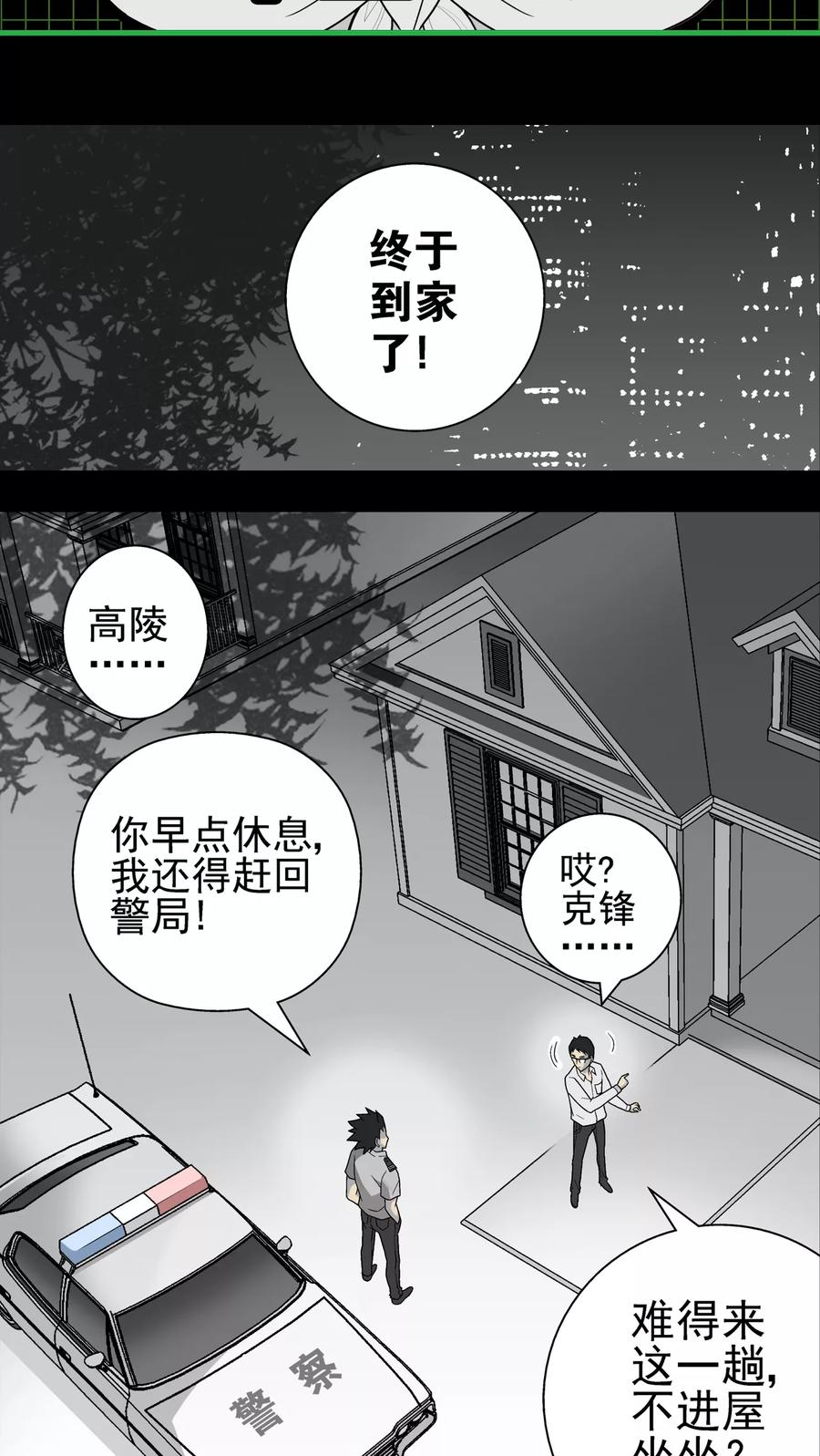 第6话蜂女(4)-高陵先生-可米酷（第2张）