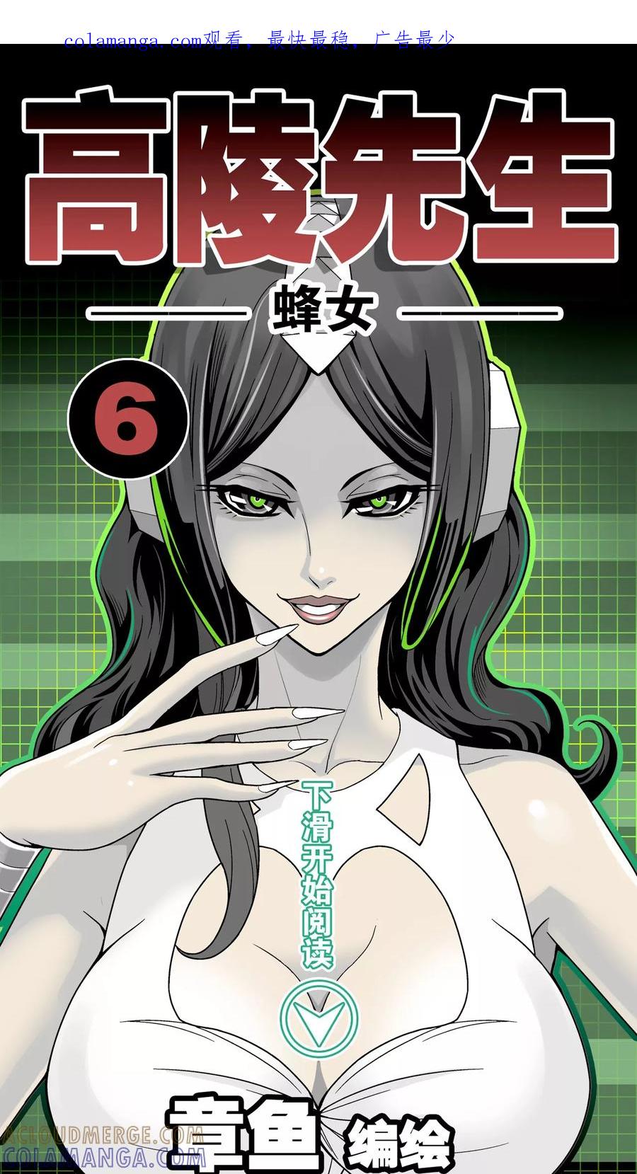 第6话蜂女(4)-高陵先生-可米酷（第1张）
