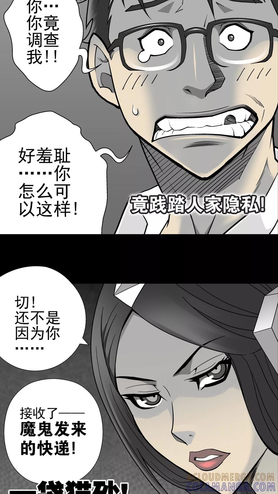 第6话蜂女(4)-高陵先生-可米酷（第15张）