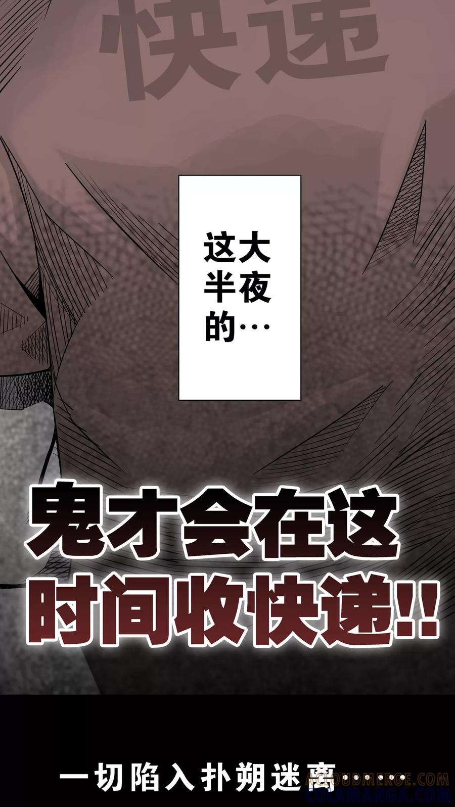 第6话蜂女(4)-高陵先生-可米酷（第29张）