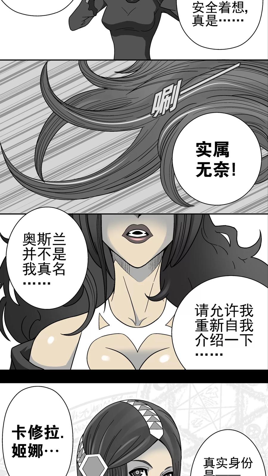 第6话蜂女(4)-高陵先生-可米酷（第8张）