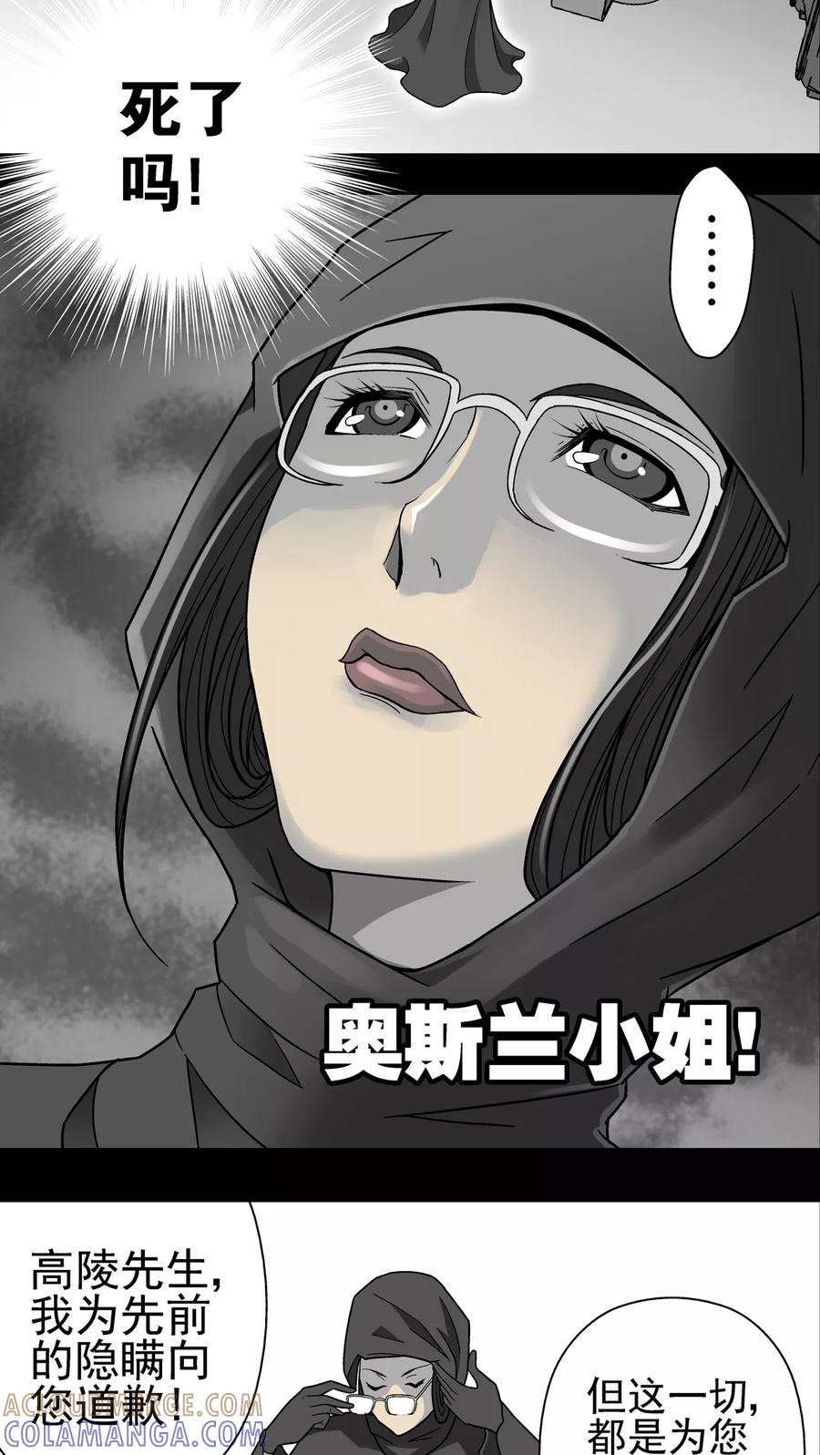 第6话蜂女(4)-高陵先生-可米酷（第7张）