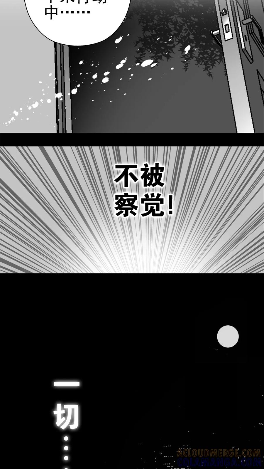 第6话蜂女(4)-高陵先生-可米酷（第23张）