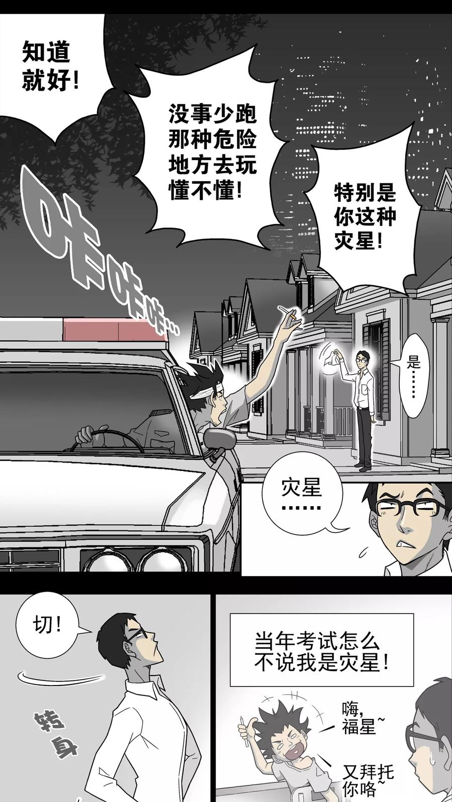 第6话蜂女(4)-高陵先生-可米酷（第4张）