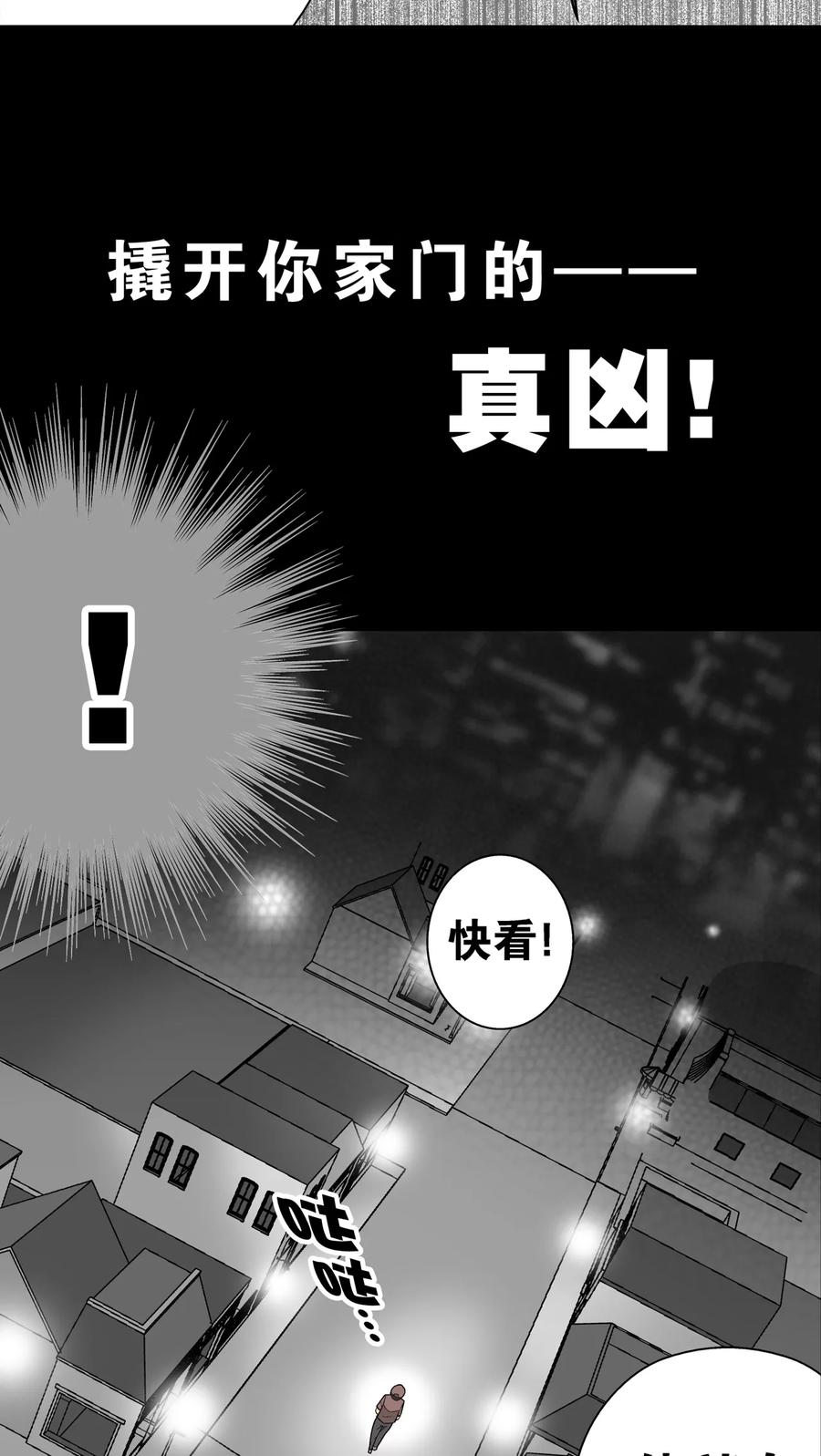 第6话蜂女(4)-高陵先生-可米酷（第26张）