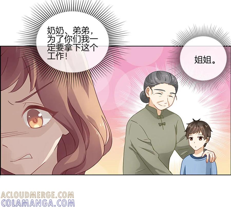 第6话强行掠走-邵总的首席小萌妻-仟绘动漫（第3张）
