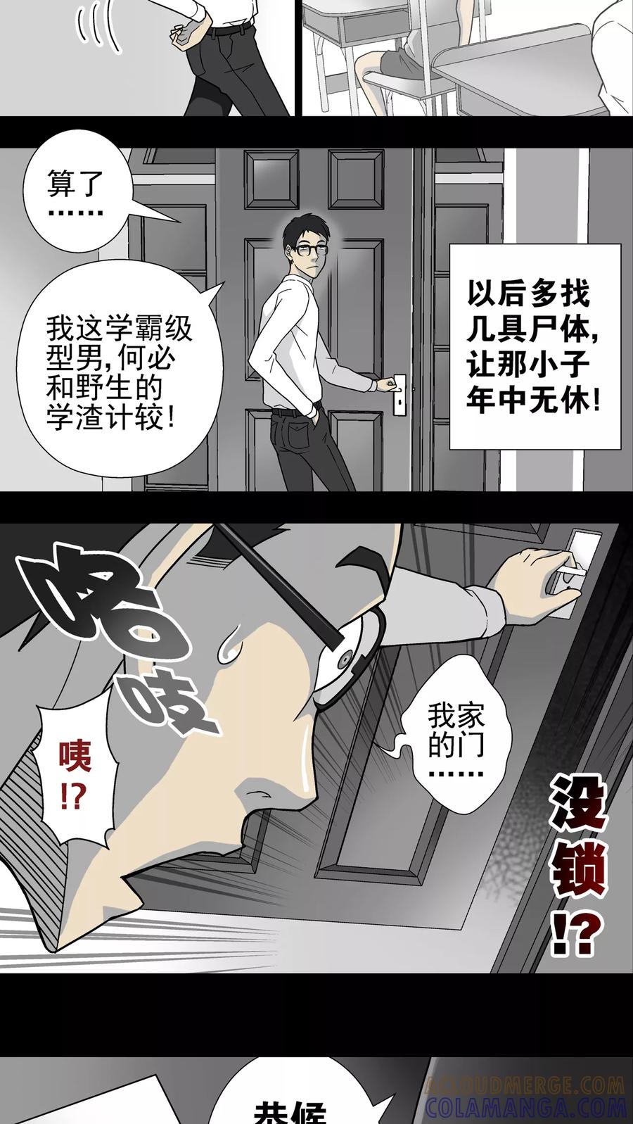 第6话蜂女(4)-高陵先生-可米酷（第5张）