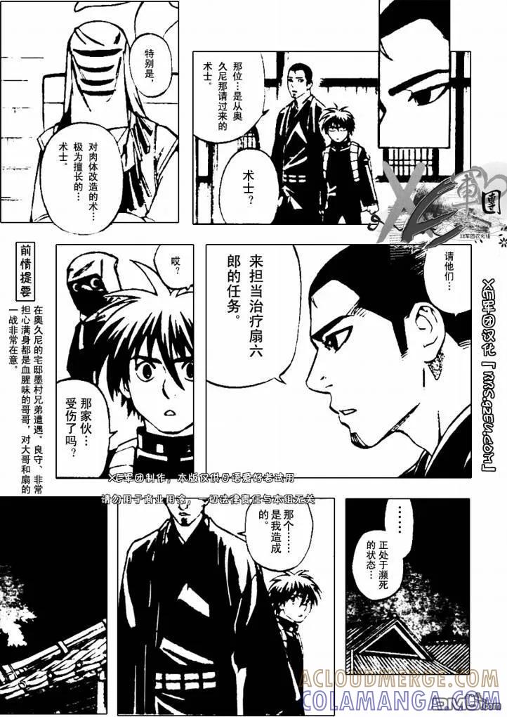第193话-结界师-田边伊卫郎（第4张）