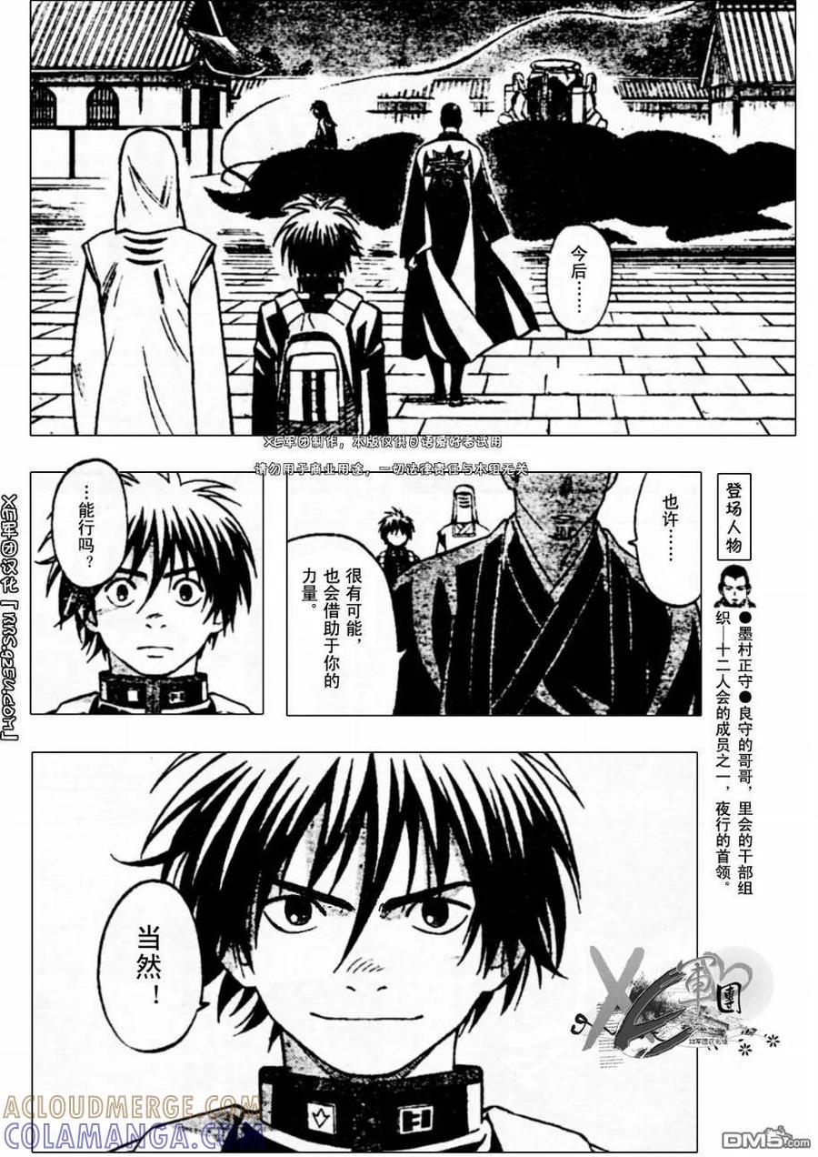 第193话-结界师-田边伊卫郎（第6张）