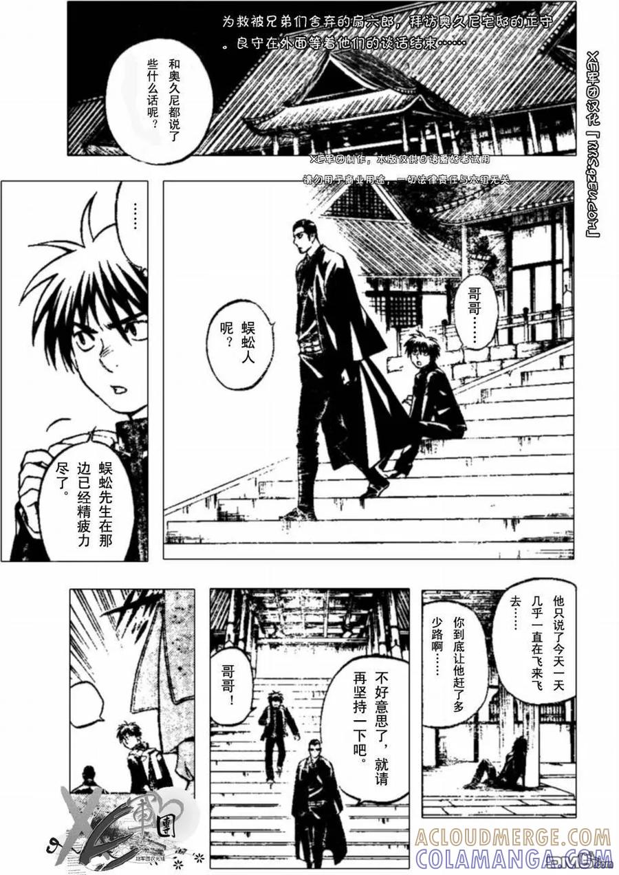 第193话-结界师-田边伊卫郎（第2张）