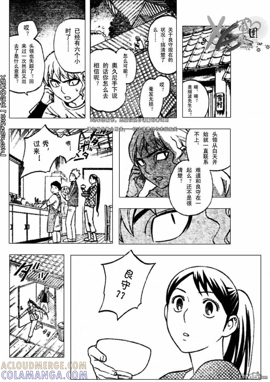 第193话-结界师-田边伊卫郎（第8张）