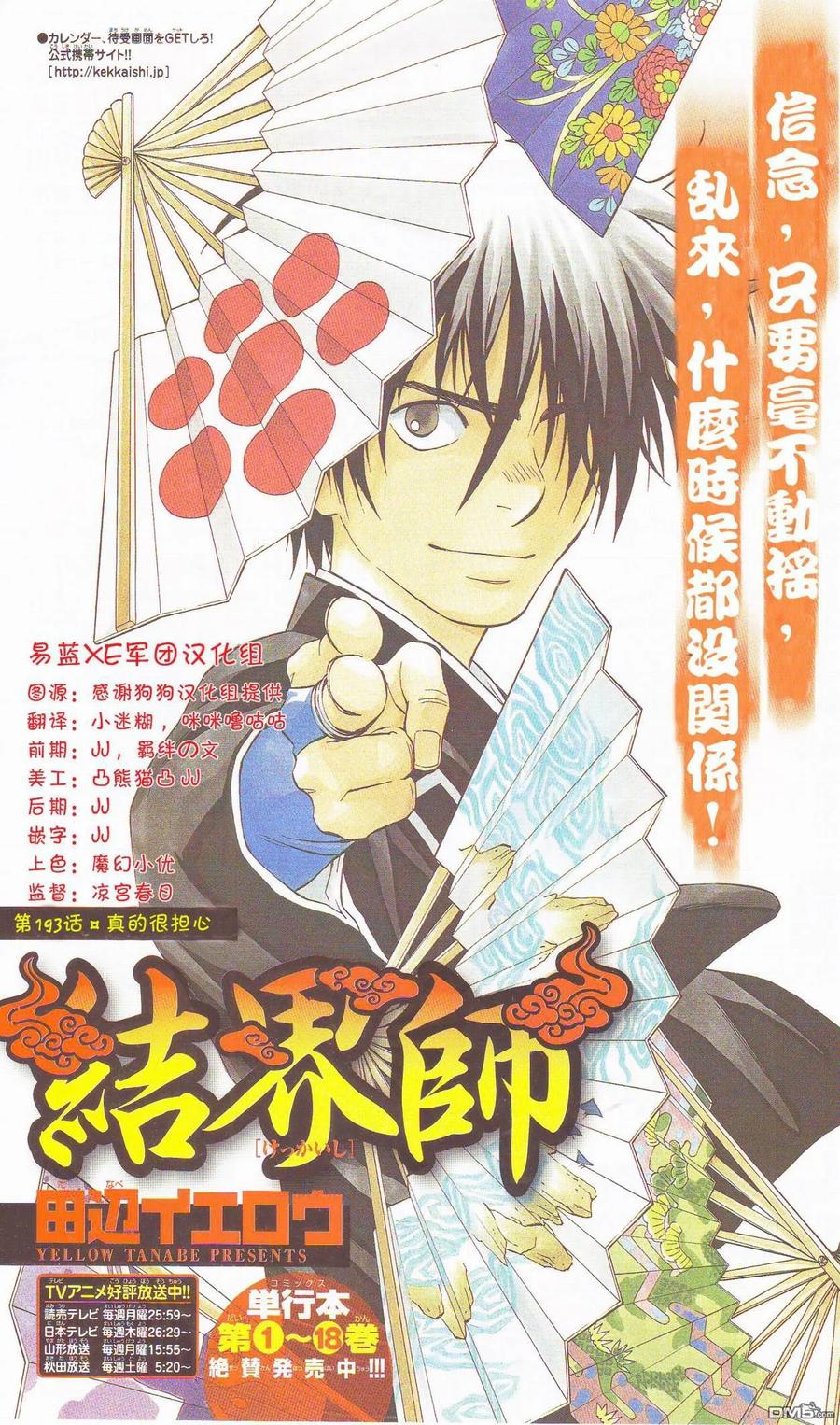 第193话-结界师-田边伊卫郎（第1张）