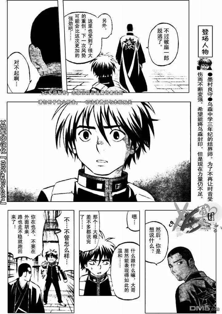 第193话-结界师-田边伊卫郎（第5张）