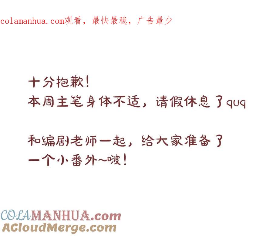 休刊小番外-为夫曾是龙傲天第二季-墨书白（原著）+冬桃罐头（主笔）+郭晓（编剧）（第1张）