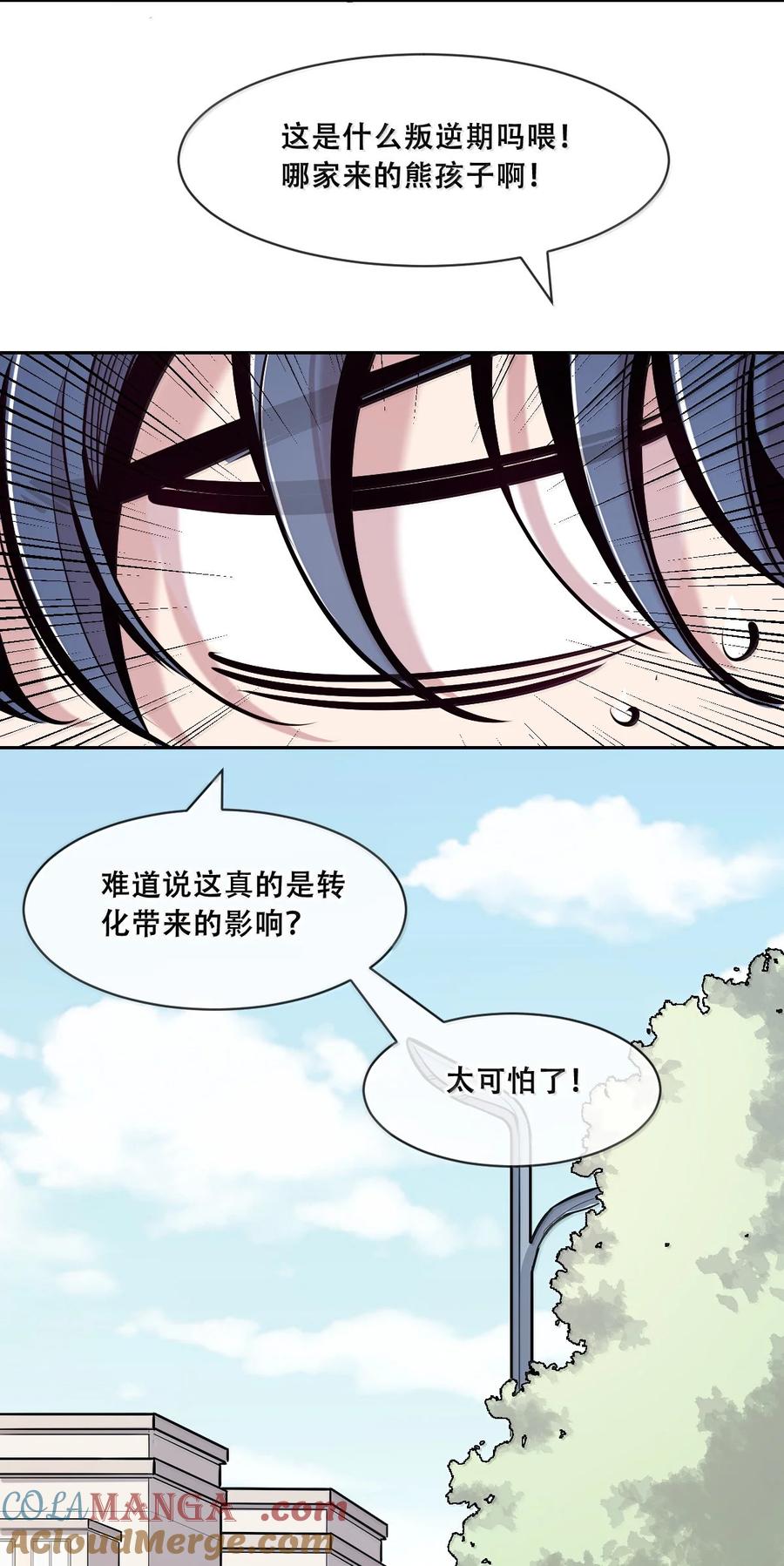 123·中性情大变的天使（中）-恶魔X天使 不能友好相处-作者: 菲洛猫（第11张）