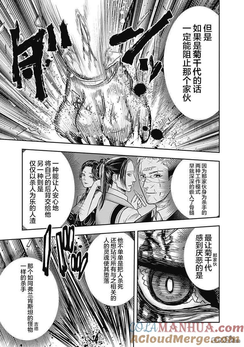 第28话-杀手餐厅-河合孝典 平山梦明（第17张）