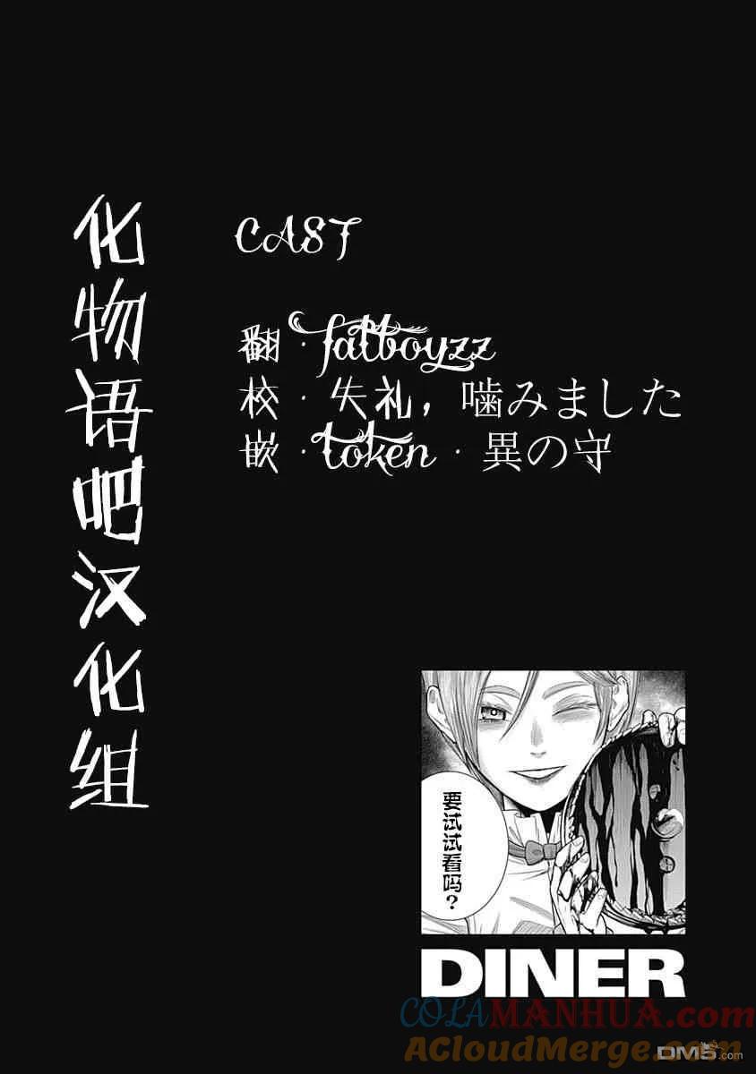 第28话-杀手餐厅-河合孝典 平山梦明（第19张）