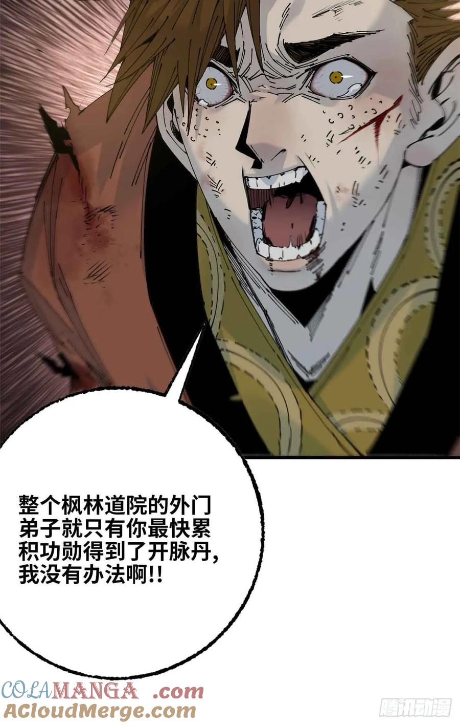 第009话-赤心巡天-阅文漫画（第33张）