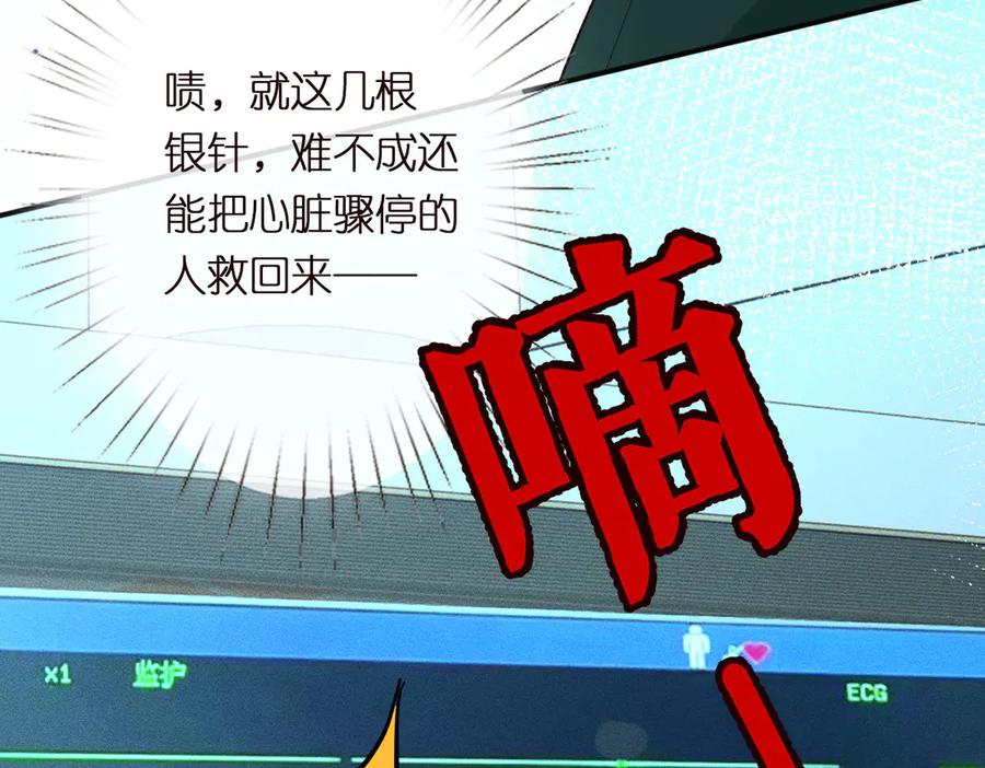 第323极限抢救-满级大佬翻车以后-纳兰闲（原著）+虎岫工作室（第14张）