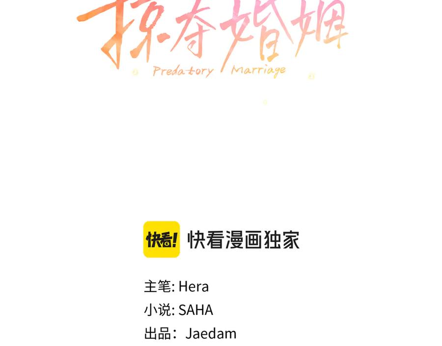 第41话火药味十足-掠夺婚姻-（第14张）