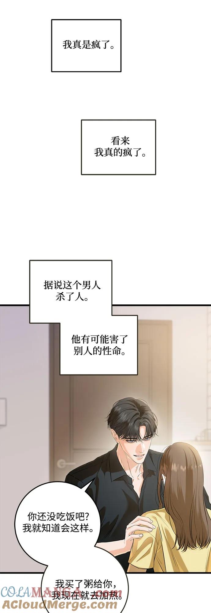 第87话-只想让你坠落-FLADA,VODAUVEU/QuornQuorn（第7张）