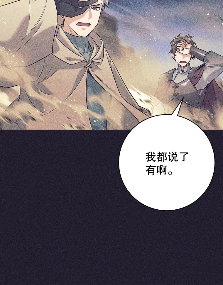 25.身份被识破-这个勇士我不干了-GRAPHICTORY,NariaTa（第15张）