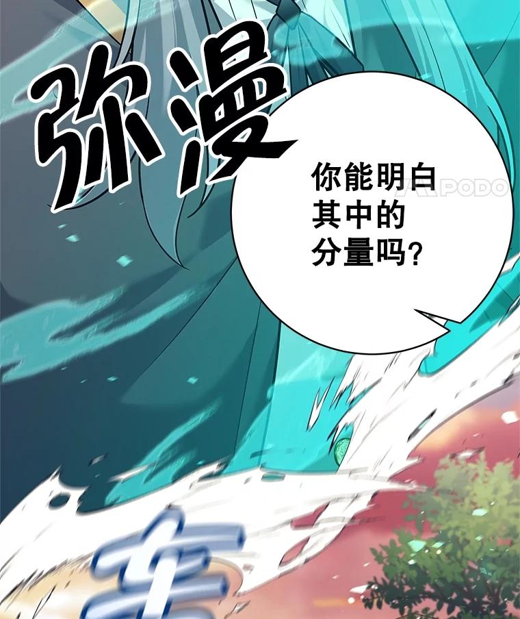 27.拒绝提议-这个勇士我不干了-GRAPHICTORY,NariaTa（第7张）