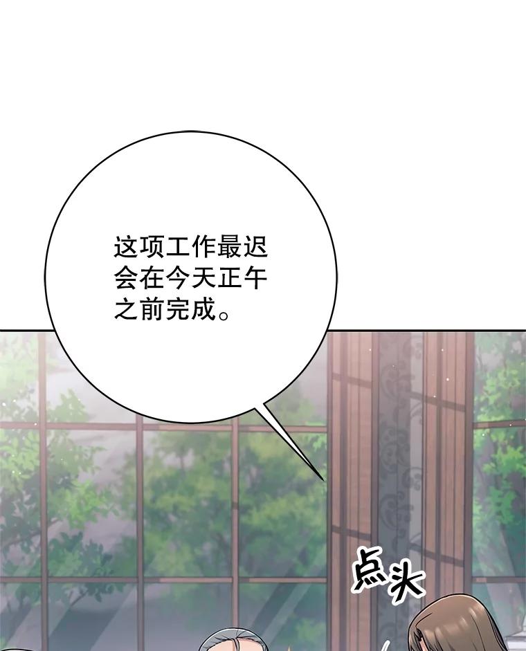 28.奇怪的乐丝提-这个勇士我不干了-GRAPHICTORY,NariaTa（第5张）