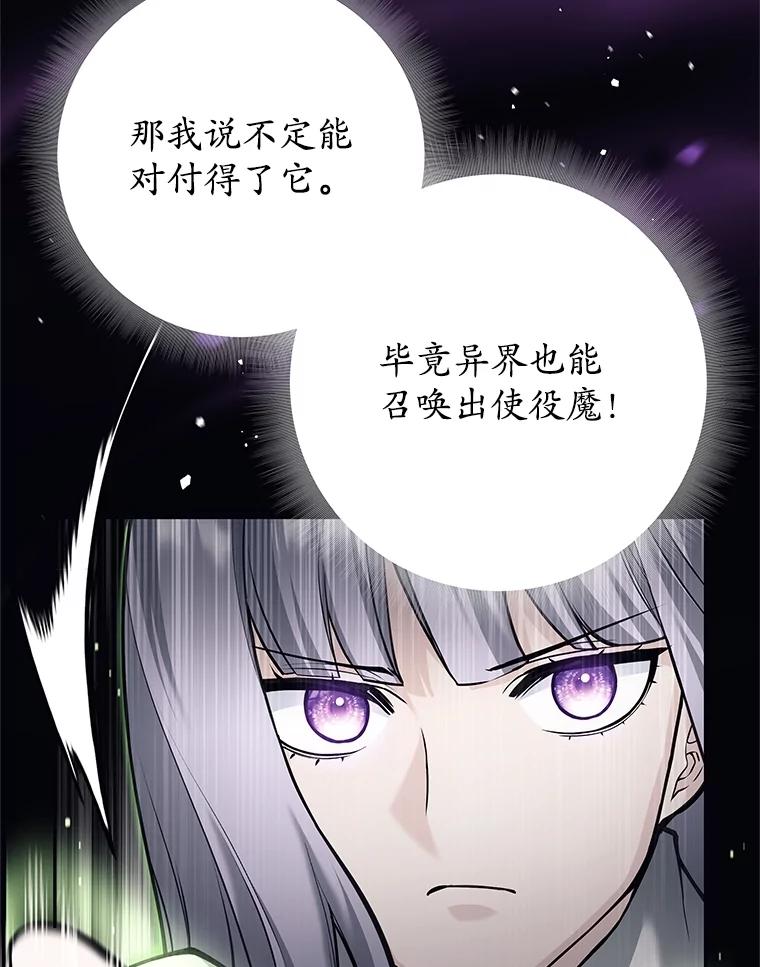 30.结界被破坏-这个勇士我不干了-GRAPHICTORY,NariaTa（第15张）