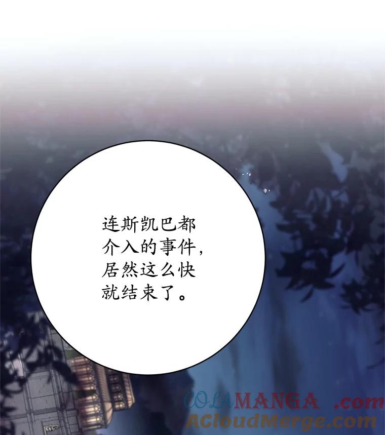 32.再战斯凯巴-这个勇士我不干了-GRAPHICTORY,NariaTa（第8张）
