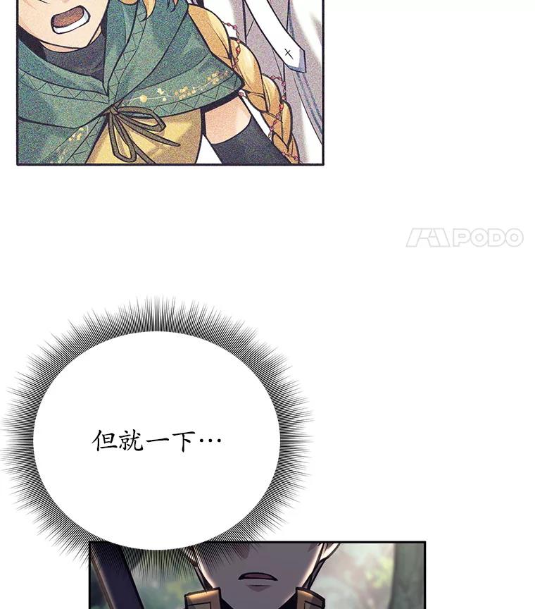 33.遇见卡伊尔-这个勇士我不干了-GRAPHICTORY,NariaTa（第14张）