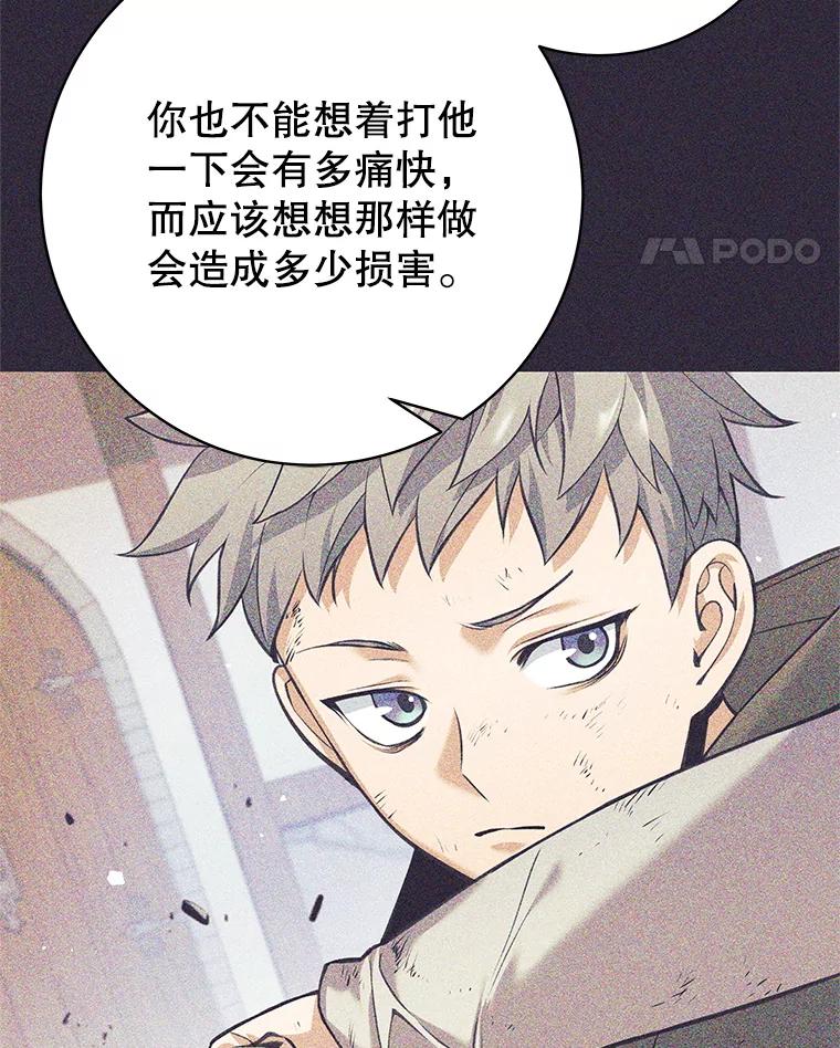 33.遇见卡伊尔-这个勇士我不干了-GRAPHICTORY,NariaTa（第7张）
