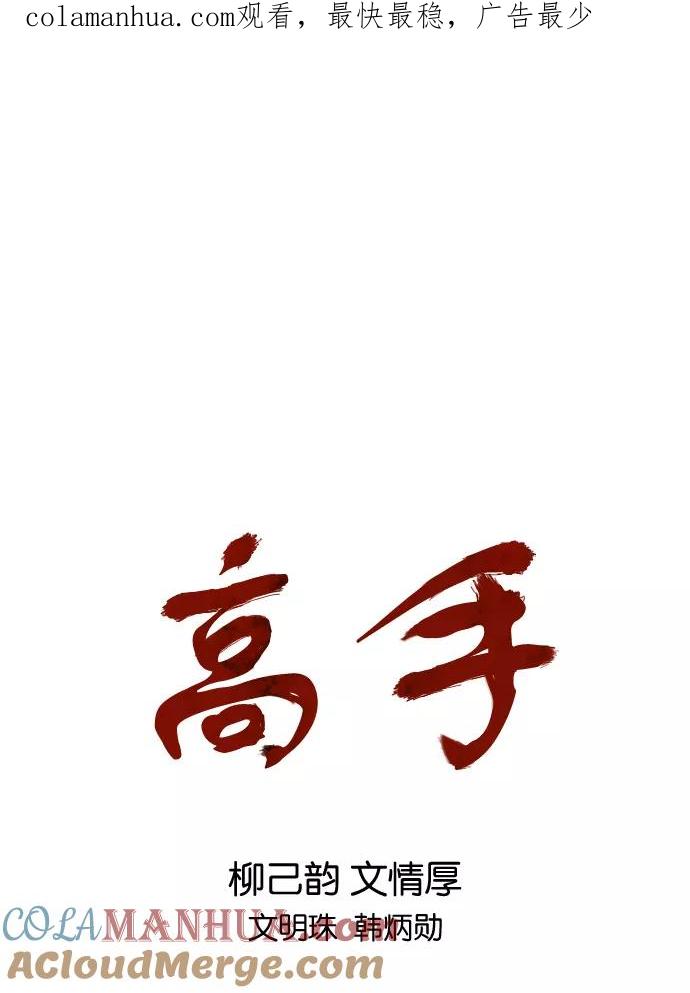 [第2部]第12话-高手-柳己韵,文情厚（第1张）