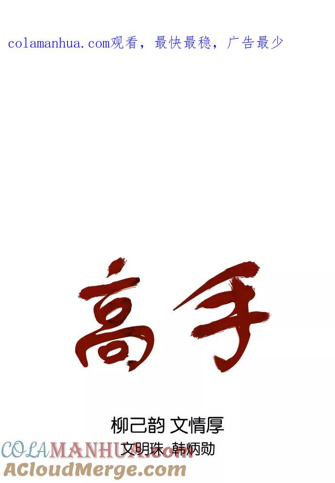 [第2部]第14话-高手-柳己韵,文情厚（第1张）