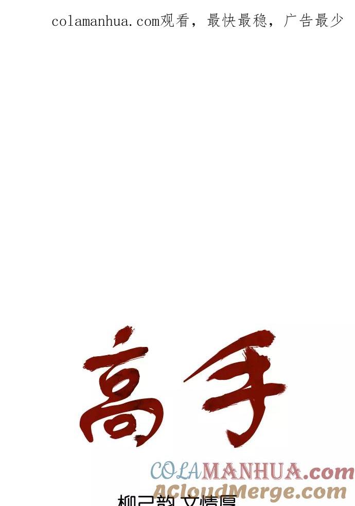 [第2部]第15话-高手-柳己韵,文情厚（第1张）