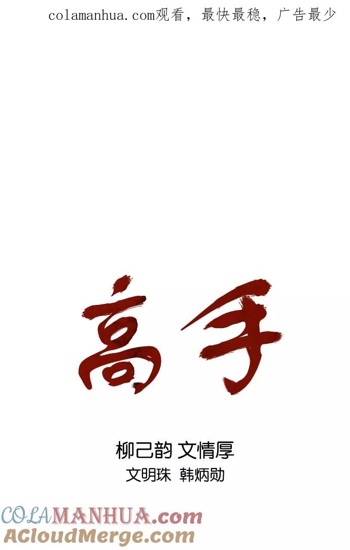 [第2部]第17话-高手-柳己韵,文情厚（第1张）