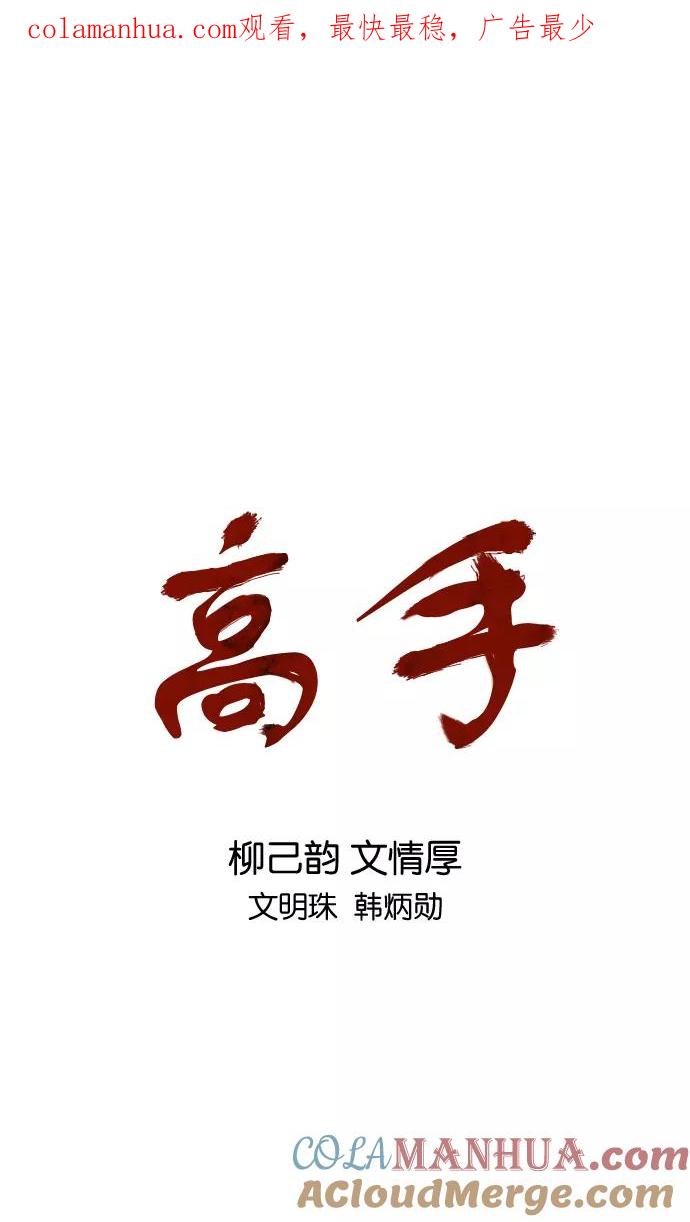 [第2部]第18话-高手-柳己韵,文情厚（第1张）